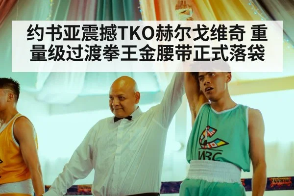 boxing champion celebration